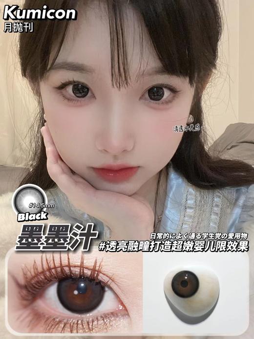 kumicon 月抛 活动合集 【冰透琉璃/冰透咖啡/伊莎贝蓝/AI绿瞳/失控赛博/蓝纹波曼/泰姬陵/苏梅岛/微光黑/甜小酥/墨墨汁/杏仁露/小恶魔/小海盗】 商品图5