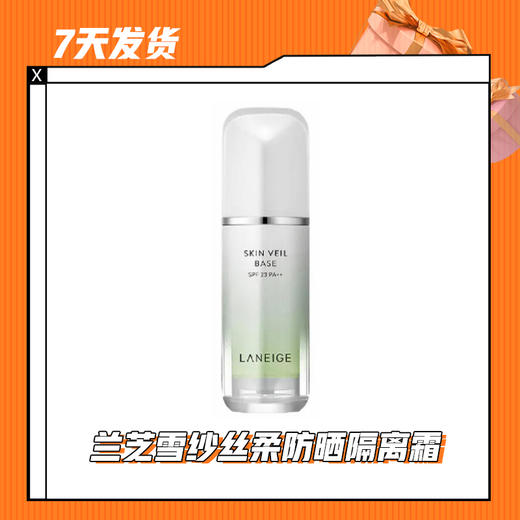 兰芝雪纱丝柔防晒隔离霜（紫色/绿色） 商品图1