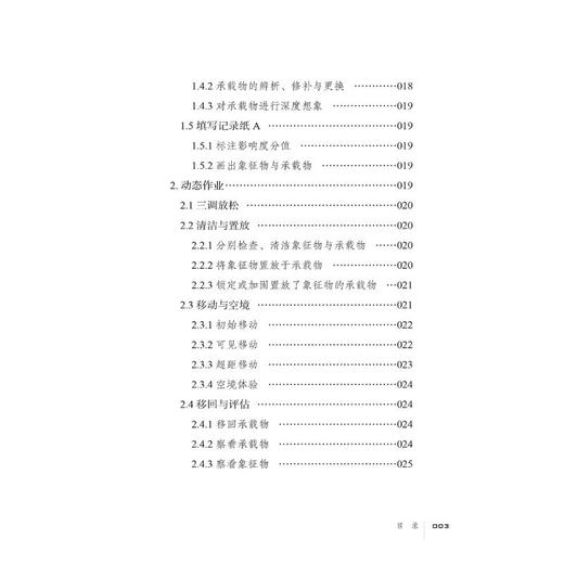 移空技术操作手册——一项基于传统文化的心身治疗技术 商品图2