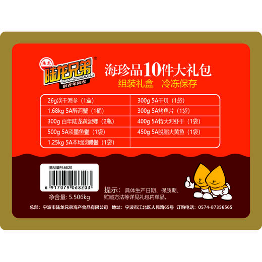 6820陆龙海珍品10件大礼包 商品图2