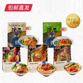 和府捞面不辣组合 5袋【包邮直发】