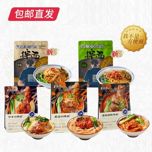 和府捞面不辣组合 5袋【包邮直发】 商品图0