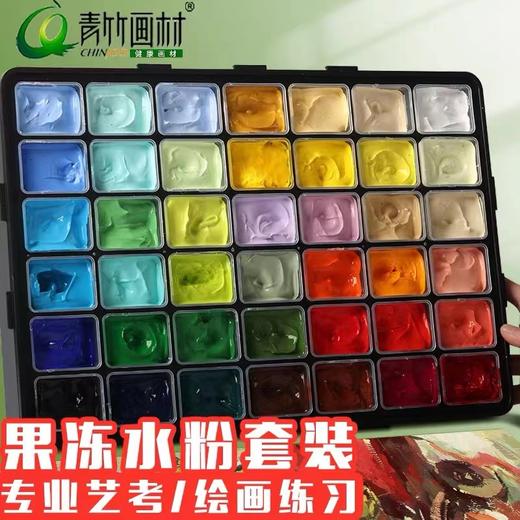 青竹水粉画颜料套装果冻42色50ml艺考联考金典黑8329长方杯绘画颜料套装 商品图0