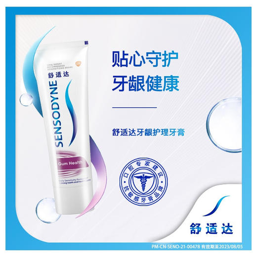 舒适达牙龈护理抗敏感牙膏  缓解牙齿敏感减轻牙龈防蛀180g 商品图1