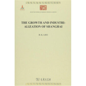 上海工业化研究（英文本）The growth and industrialization of Sh