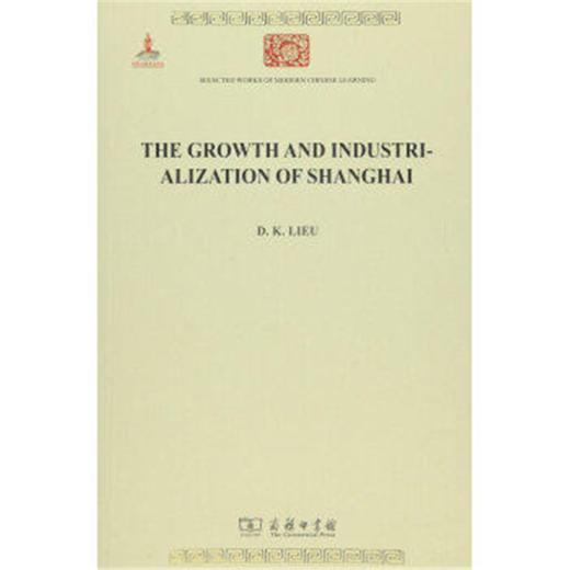 上海工业化研究（英文本）The growth and industrialization of Sh 商品图0