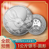 【预定】2023兔年金银纪念币。央行原装正品！ 商品缩略图2