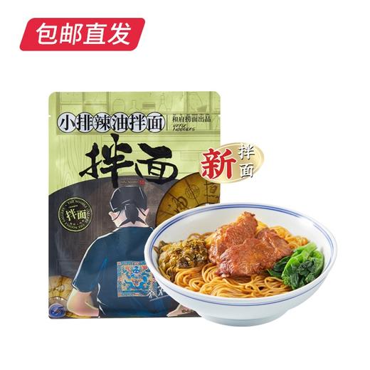和府捞面猪小排.辣油拌面 265g*5袋【包邮直发】 商品图4