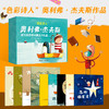 色彩诗人”奥利弗·杰夫斯爱与美图画书精选大礼盒（共9册） 商品缩略图0