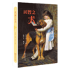 灵智之犬（博物之旅） 商品缩略图0
