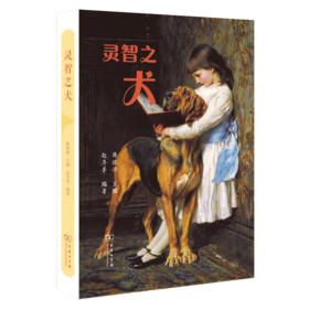 灵智之犬（博物之旅）
