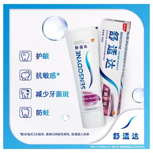 舒适达牙龈护理抗敏感牙膏  缓解牙齿敏感减轻牙龈防蛀180g 商品图2