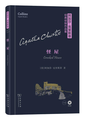 怪屋(阿加莎·克里斯蒂经典侦探作品集)（英文）(光盘)