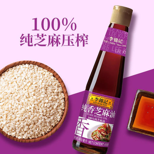 李锦记 芝麻香油 纯香芝麻油 香油麻油火锅 410ml 商品图0