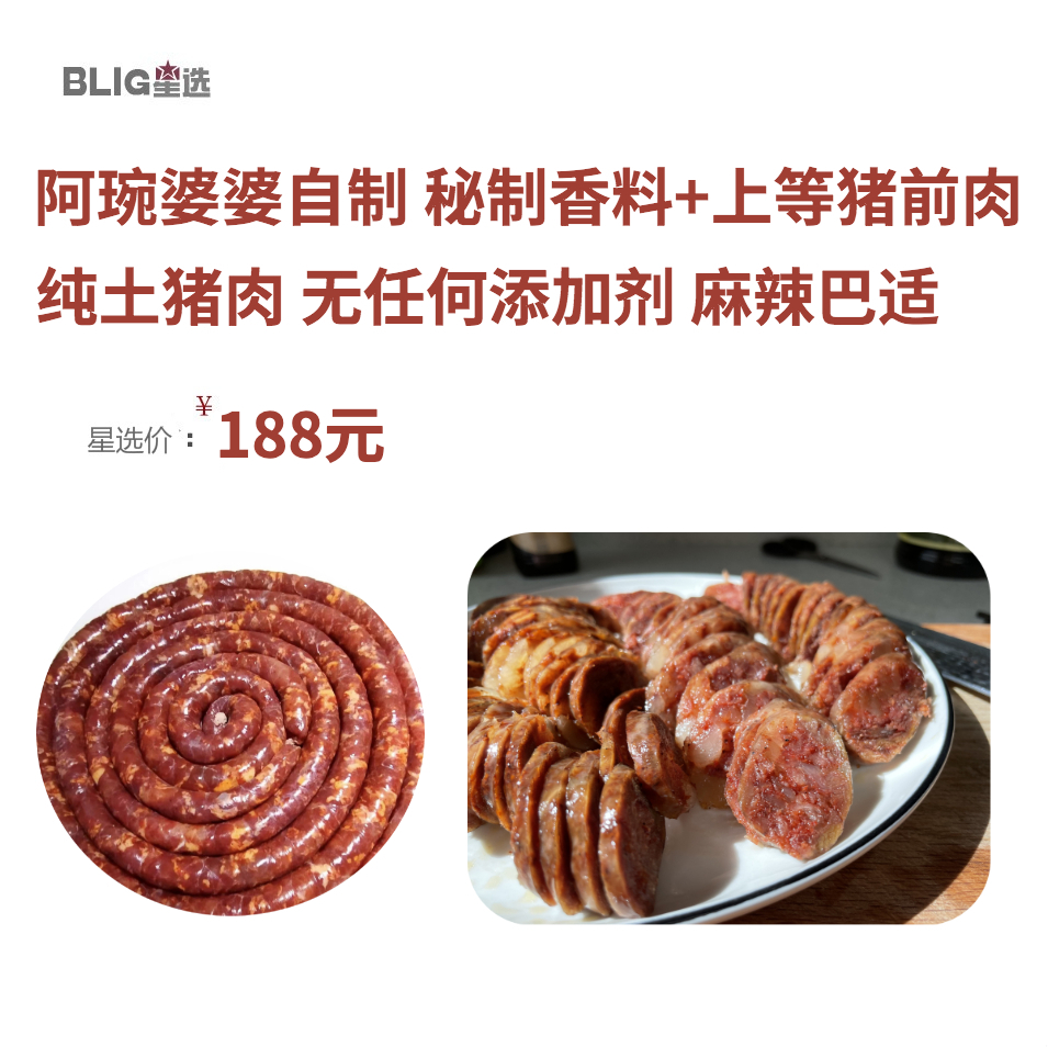 【正宗四川腊肠】小小星奶奶自制 地道四川特产腊肠 香肠  麻辣味 川味 自制自然风干 土猪猪前腿肉 预售30天发货