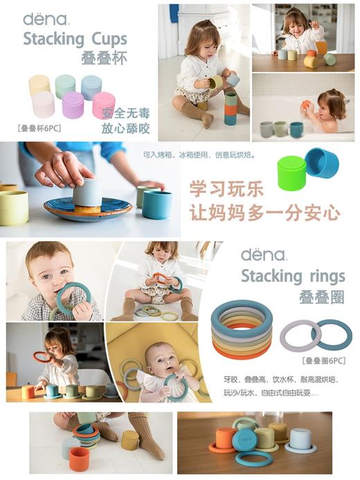 【独家亏本清仓 总代仓库关闭 注：不退不换，慎拍】西班牙dena 宝宝牙胶叠叠圈叠叠杯铂金硅胶积木 商品图7