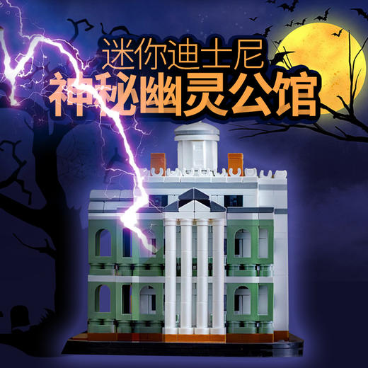乐高LEGO LEGO 迷你迪士尼幽灵公馆LEGC40521 商品图2