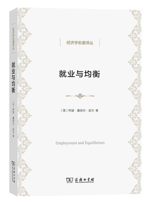 就业与均衡 商品图0
