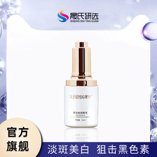 晟妆臻白祛斑精华美白祛斑人体功效测评报告人体贴斑实验敏感肌可用不伤皮肤 商品图5