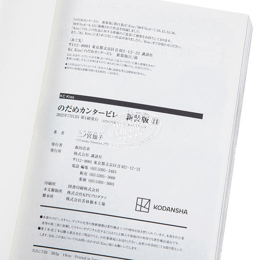 【中商原版】漫画 交响情人梦 新装版 11 二之宮知子 讲谈社 日版原版漫画书 のだめカンタービレ 商品图3