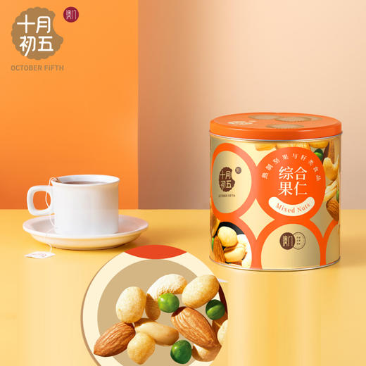 【十月初五】综合果仁（铁罐）325g 商品图3