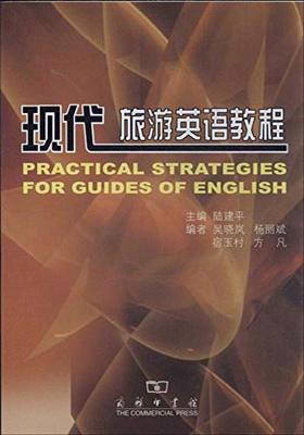 现代旅游英语教程