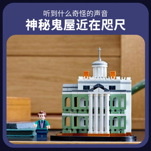 乐高LEGO LEGO 迷你迪士尼幽灵公馆LEGC40521 商品图3