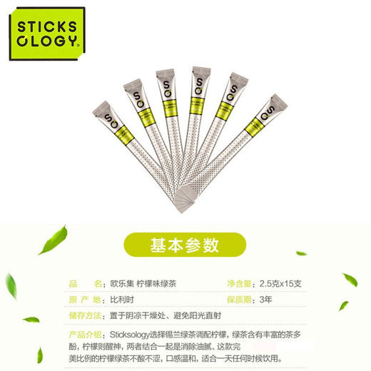 【中欧班列精选2盒】比利时绿茶茶棒 原装进口欧乐集柠檬味绿茶茶棒 37.5g/盒 商品图8