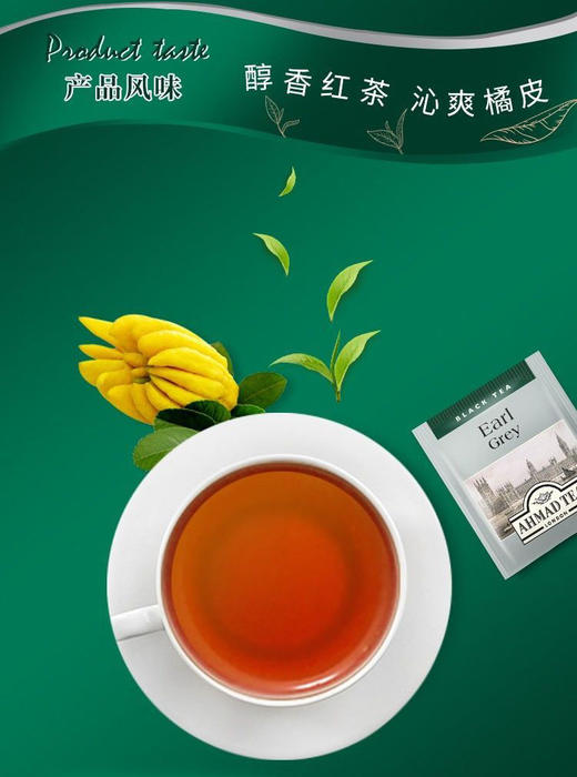 【中欧班列精选2盒】英国红茶  阿联酋原装进口AHMAD TEA/亚曼格雷伯爵红茶 40g/盒 商品图6