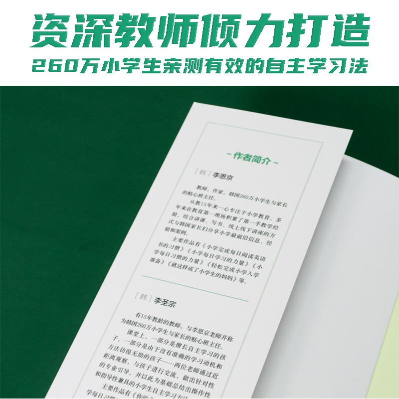 小学生自主学习法