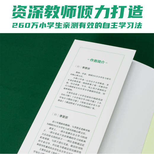 小学生自主学习法 商品图3