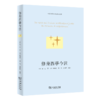 修身西学今注（明清西学东渐注释本丛书） 商品缩略图0