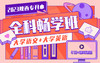 付费学员观看视频教程 商品缩略图0