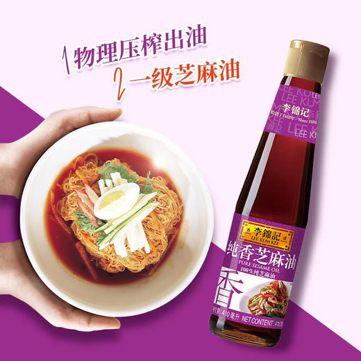 李锦记 芝麻香油 纯香芝麻油 香油麻油火锅 410ml 商品图1