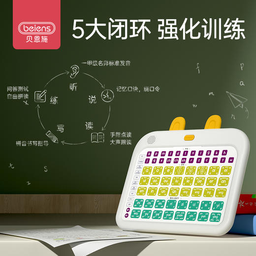 贝恩施拼音机学习神器声母韵母点读训练有声早教挂图儿童识字卡片 商品图3