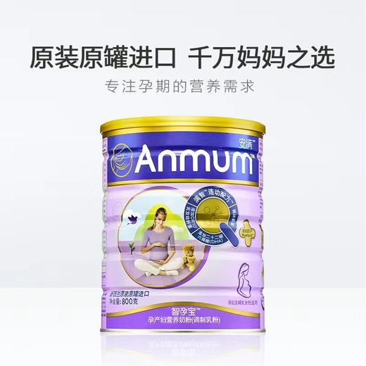 【国行版】安满智孕宝孕妇产妇妈妈奶粉800g 商品图1