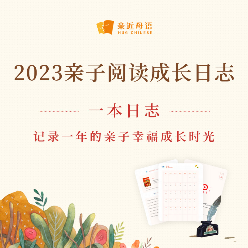 2023亲子阅读成长日志