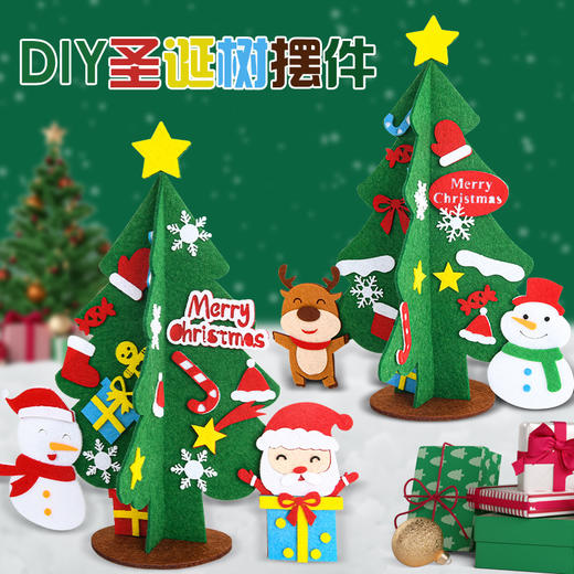 【圣诞手工DIY！创意儿童玩具】圣诞节手工diy桌面圣诞树材料包摆件装饰品幼儿园创意儿童玩具 商品图1