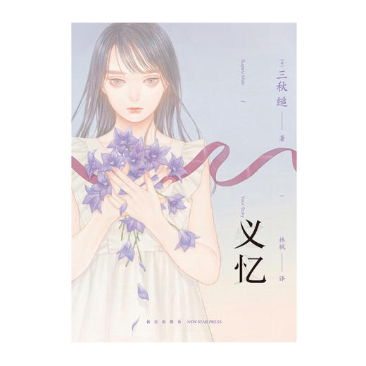 义忆 三秋缒 著 青春文学 商品图1