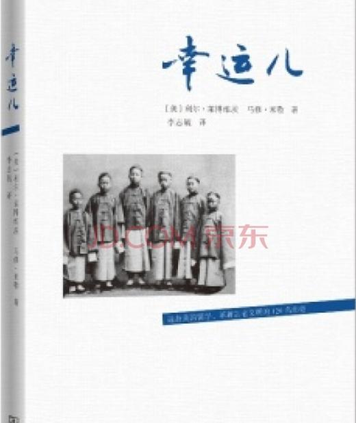 幸运儿 商品图0