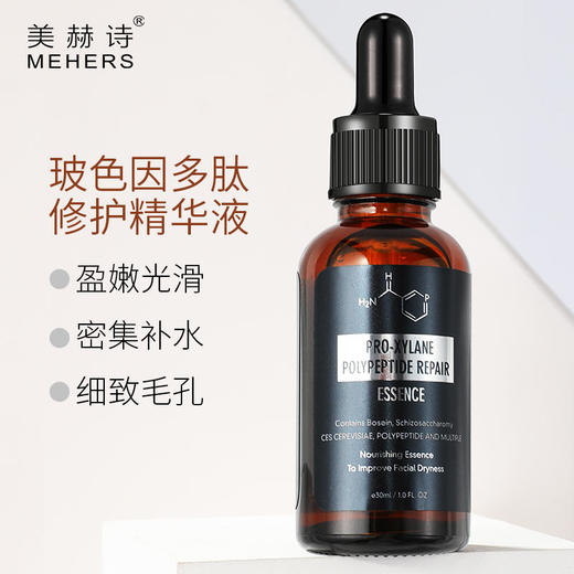 【紧致焕颜、提升肌肤细腻】玻色因多肽修护精华液补水保湿面部精华 商品图0