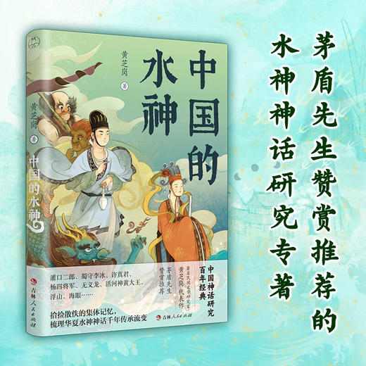 中国的水神 黄芝岗 著 文化 商品图1