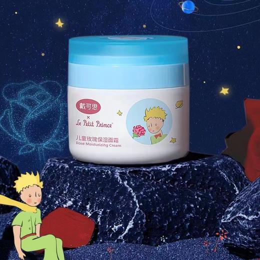 戴可思儿童玫瑰保湿面霜 50g   ZJ 商品图2