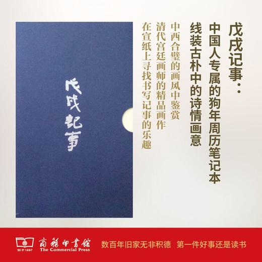 《戊戌记事》 商务印书馆 商品图0