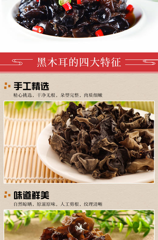 【万里山】精品木耳 250g/袋 商品图2