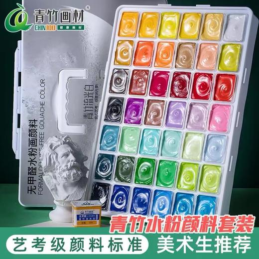 青竹水粉颜料套装42色80ml流光白长方杯8359艺考联考美术生专用画材 商品图0