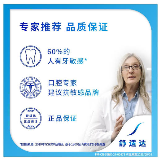 舒适达牙龈护理抗敏感牙膏  缓解牙齿敏感减轻牙龈防蛀180g 商品图5