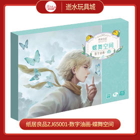 T国潮拼图ZJ65001-数字油画-蝶舞空间（22070095...