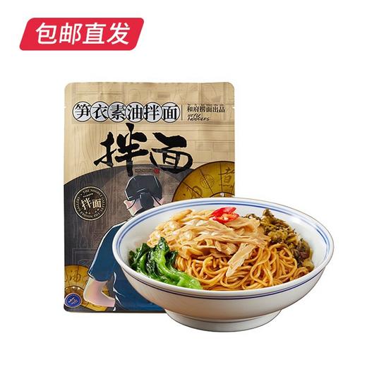 和府捞面高山笋衣.素油拌面236g*5袋 【包邮直发】 商品图4
