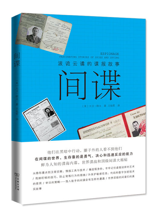 间谍-情报活动-世界-通俗读物 商品图0